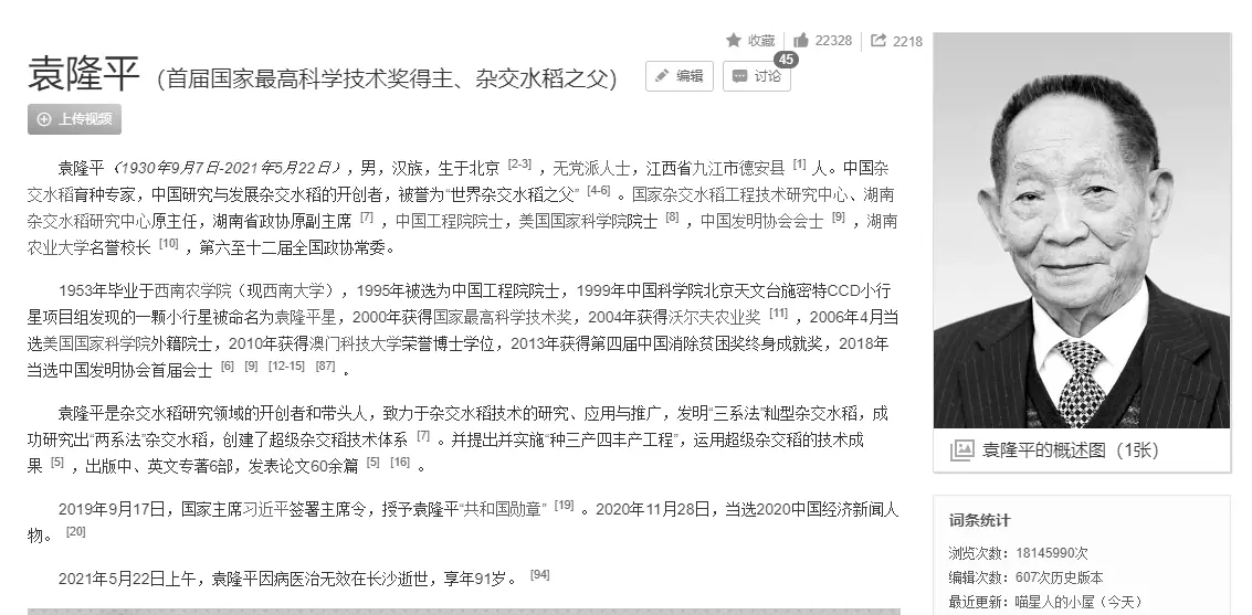 袁隆平.png